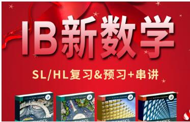 北京ib课程辅导