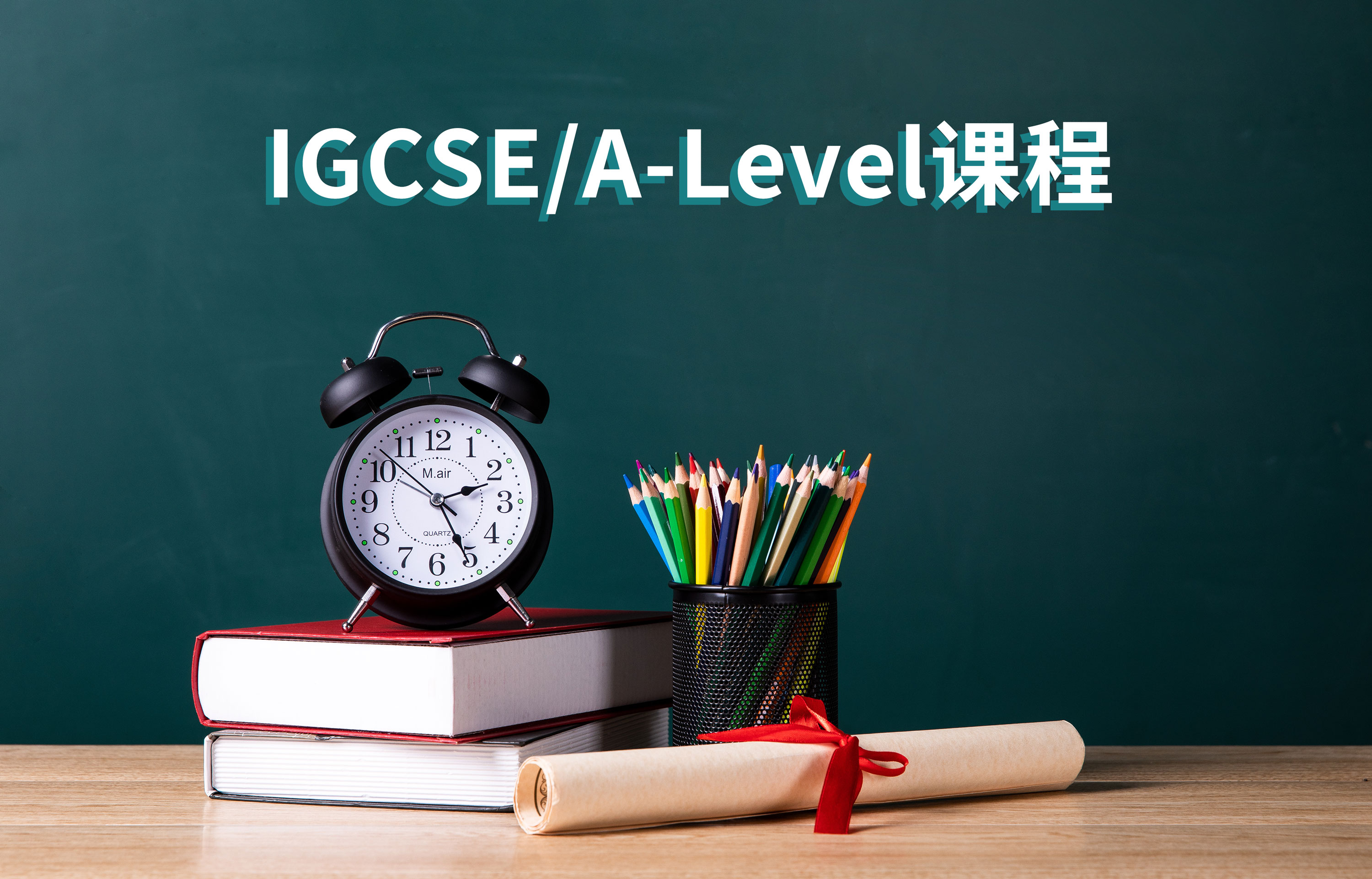 Alevel课程辅导